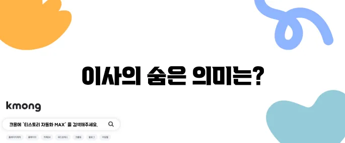 이사하면 왜 집에 소금 뿌릴까?