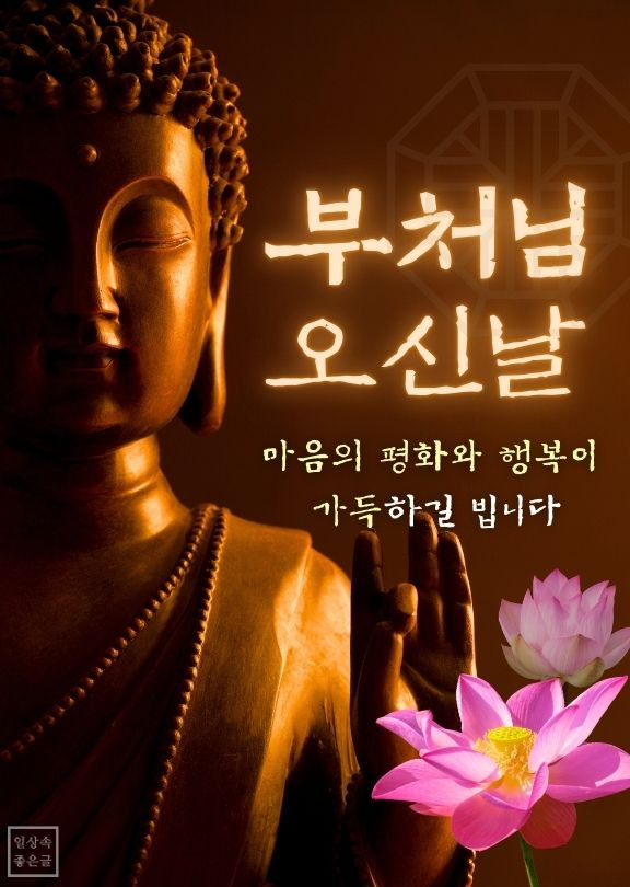 부처님 오신날 축하 문구와 붓다 동상, 연꽃이 어우러진 평화로운 이미지