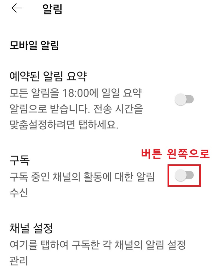 구독 메뉴 버튼 왼쪽으로 되어있음