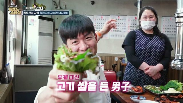 픽업 트렌드스페셜 경기도 동두천 함경도식 고추장 돼지갈비 맛집