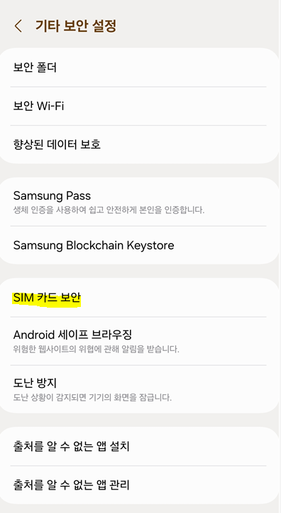 SKT 유심 교체 방문 후기