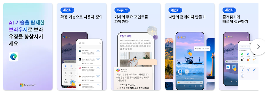 마이크로소프트 엣지, AI 기반 브라우저, GPT-4로 구동, DALL-E 3로 생성
