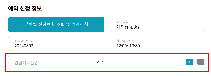 청와대 관람신청 예약화면 캡처사진