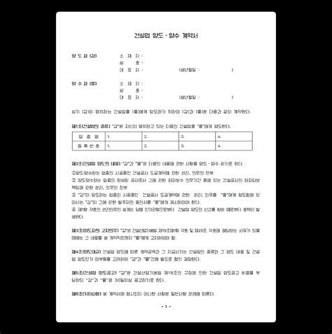 전문 건설업 양도 양수