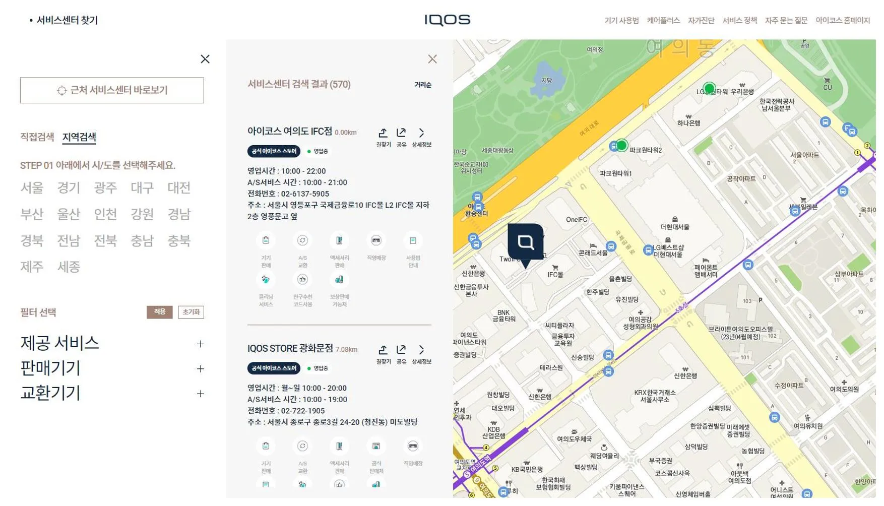 아이코스 서비스센터