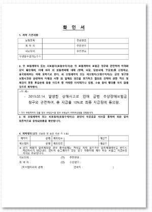 동의서(면책 또는 삭감) < 출처 : AIA보험>