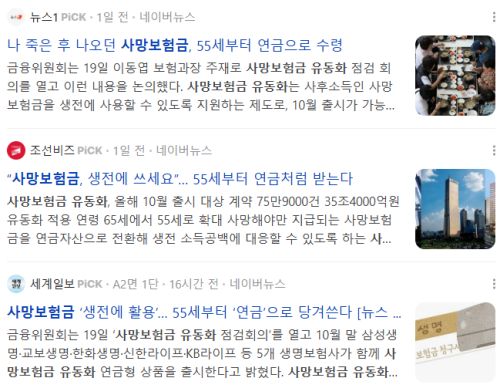 사망 보험금 관련 뉴스 기사들