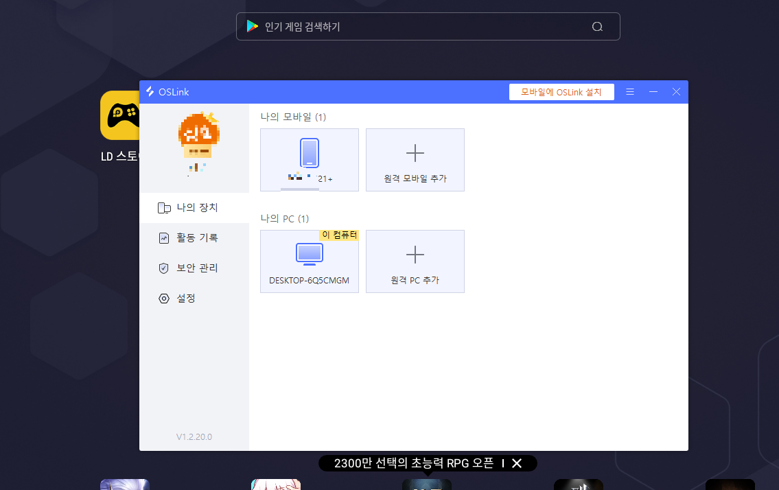 모바일게임 원격제어