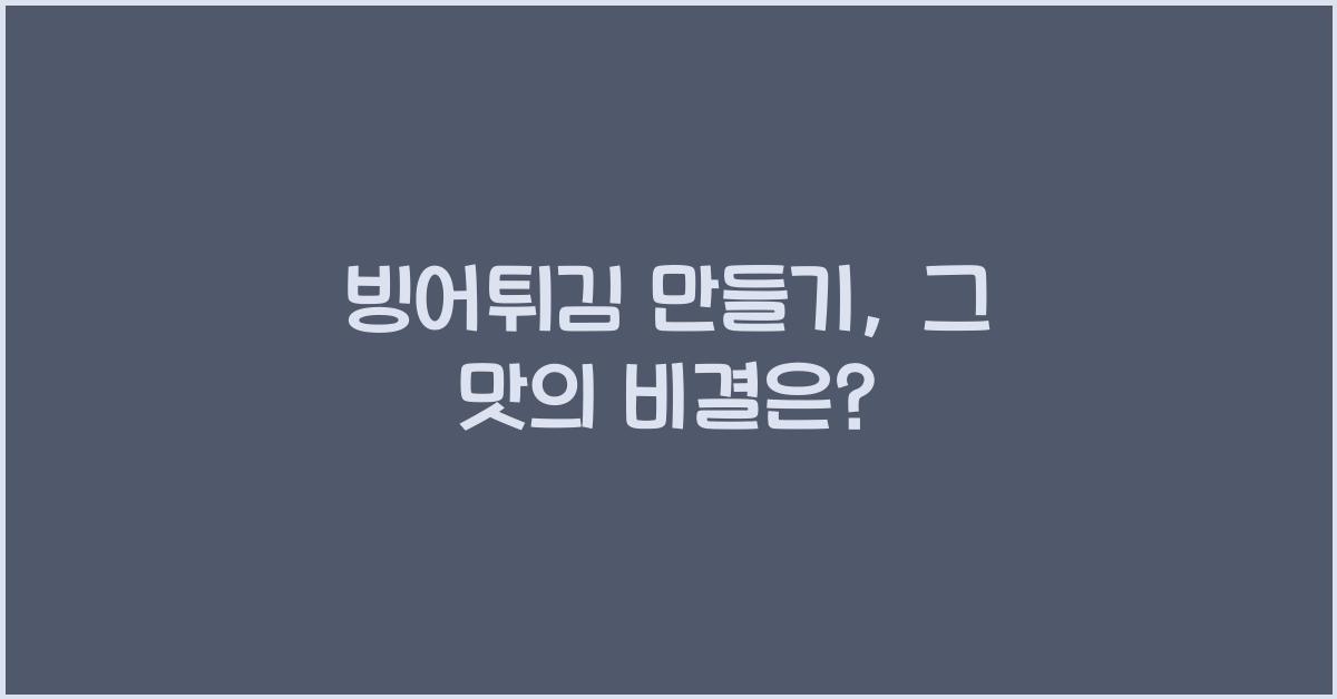빙어튀김 만들기