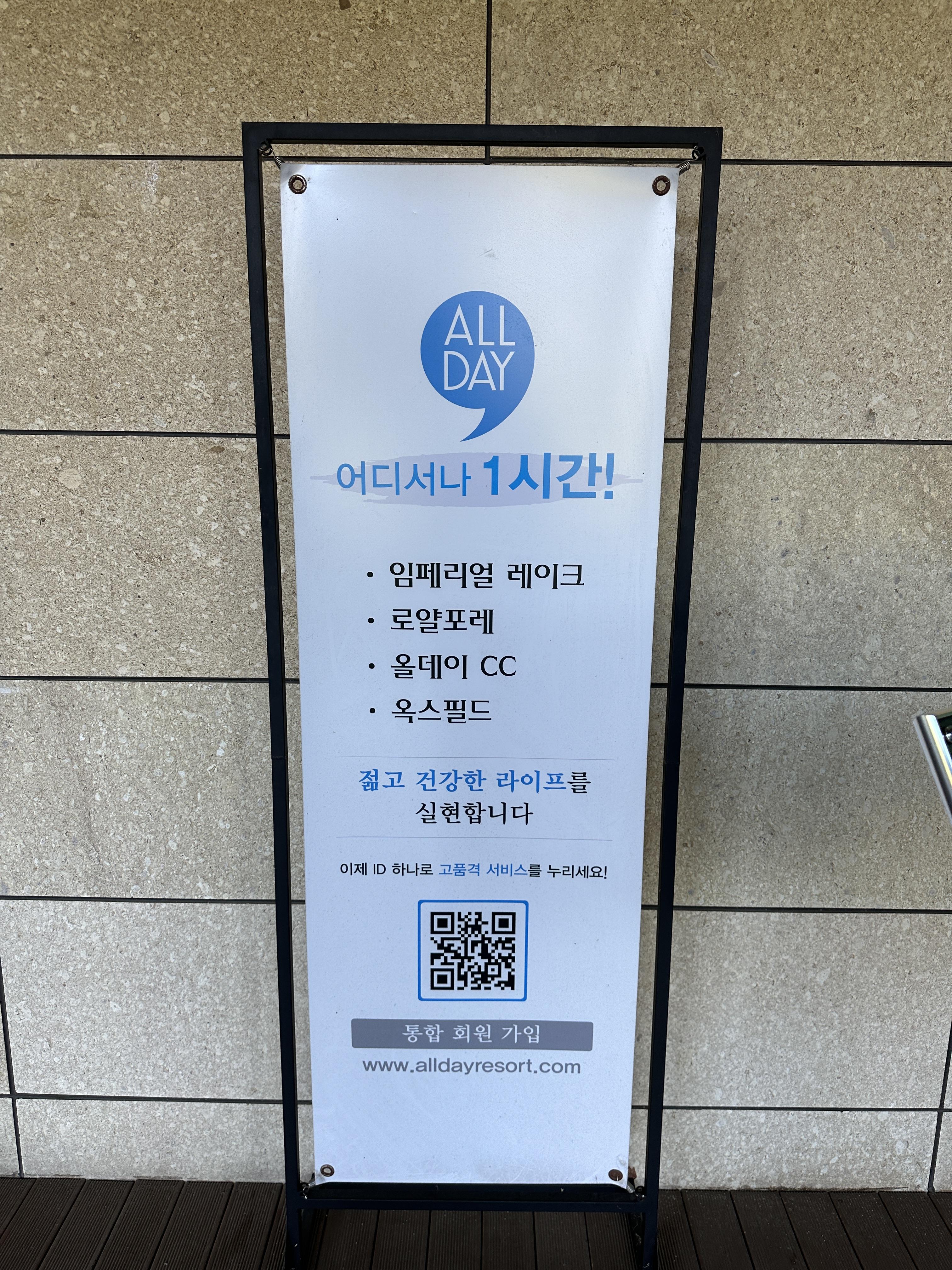 올데이 골프장들