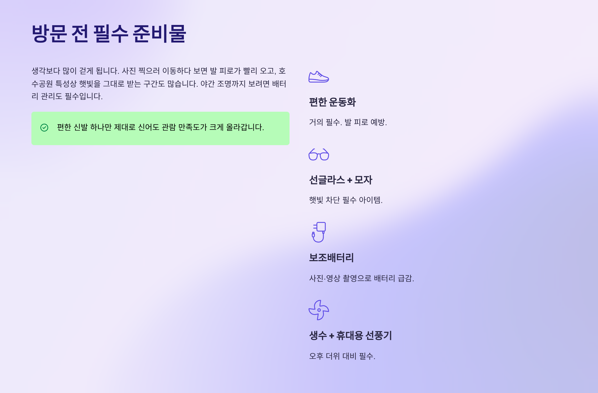 방문 전에 꼭 챙겨야 하는 준비물