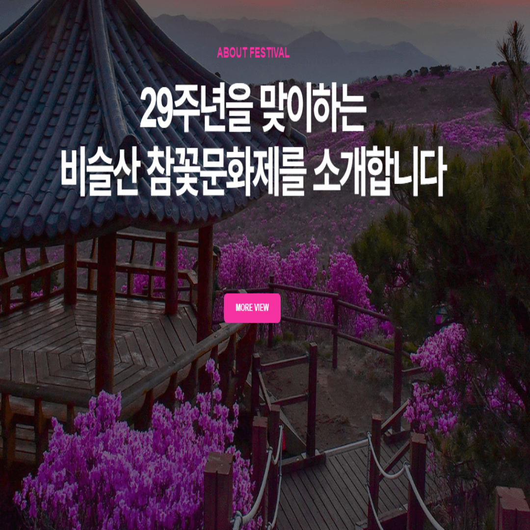 비슬산 참꽃문화제