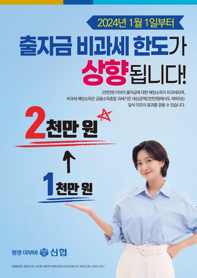 출자금 비과세 한도