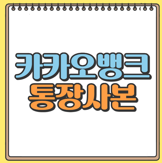 카카오뱅크