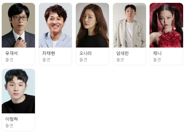 아파트404 출연진