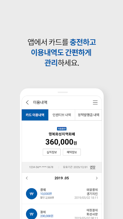 경기지역화폐-카드-신청방법-5%할인혜택-확인안내