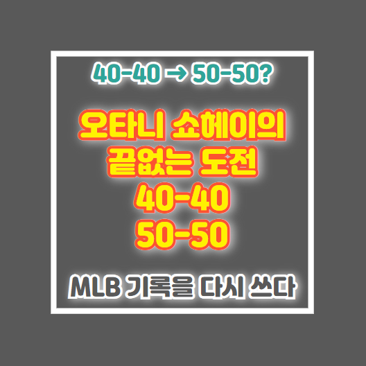 오타니 4040