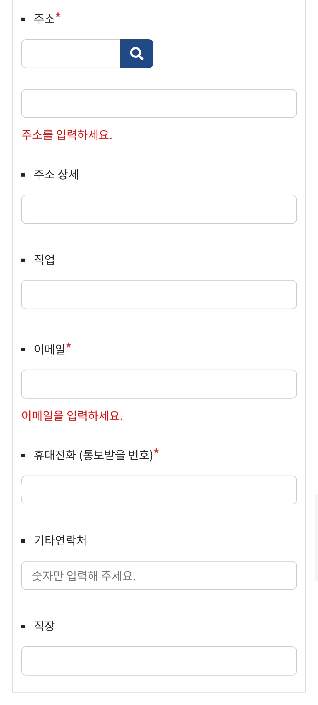 사이버범죄-신고시스템(ECRM)-신고-방법-안내-주소-상세는-몇-동-몇-호까지-작성하면-됩니다.-이후-직업&amp;#44;-이메일&amp;#44;-통보받을-휴대전화번호&amp;#44;-기타-연락처&amp;#44;-직장까지-모두-입력합니다.