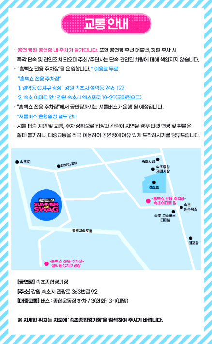 싸이 흠뻑쇼 전국투어 콘서트