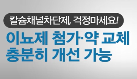 칼슘채널차단제 부작용