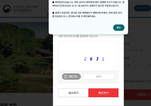 창덕궁 후원 예약완료