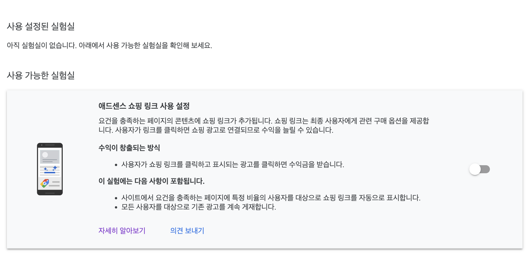 애드센스 쇼핑 링크 사용설정