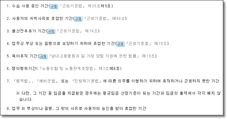 평균임금 산정 기간 제외 항목