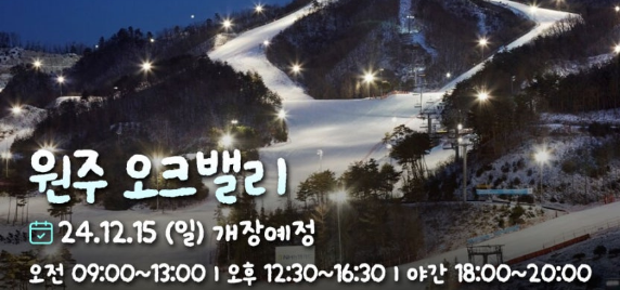 스키장개장정보