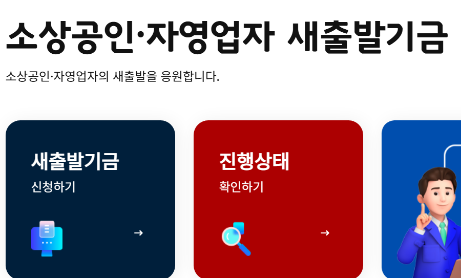 새출발기금 신청방법과 혜택 확대 소식 정리