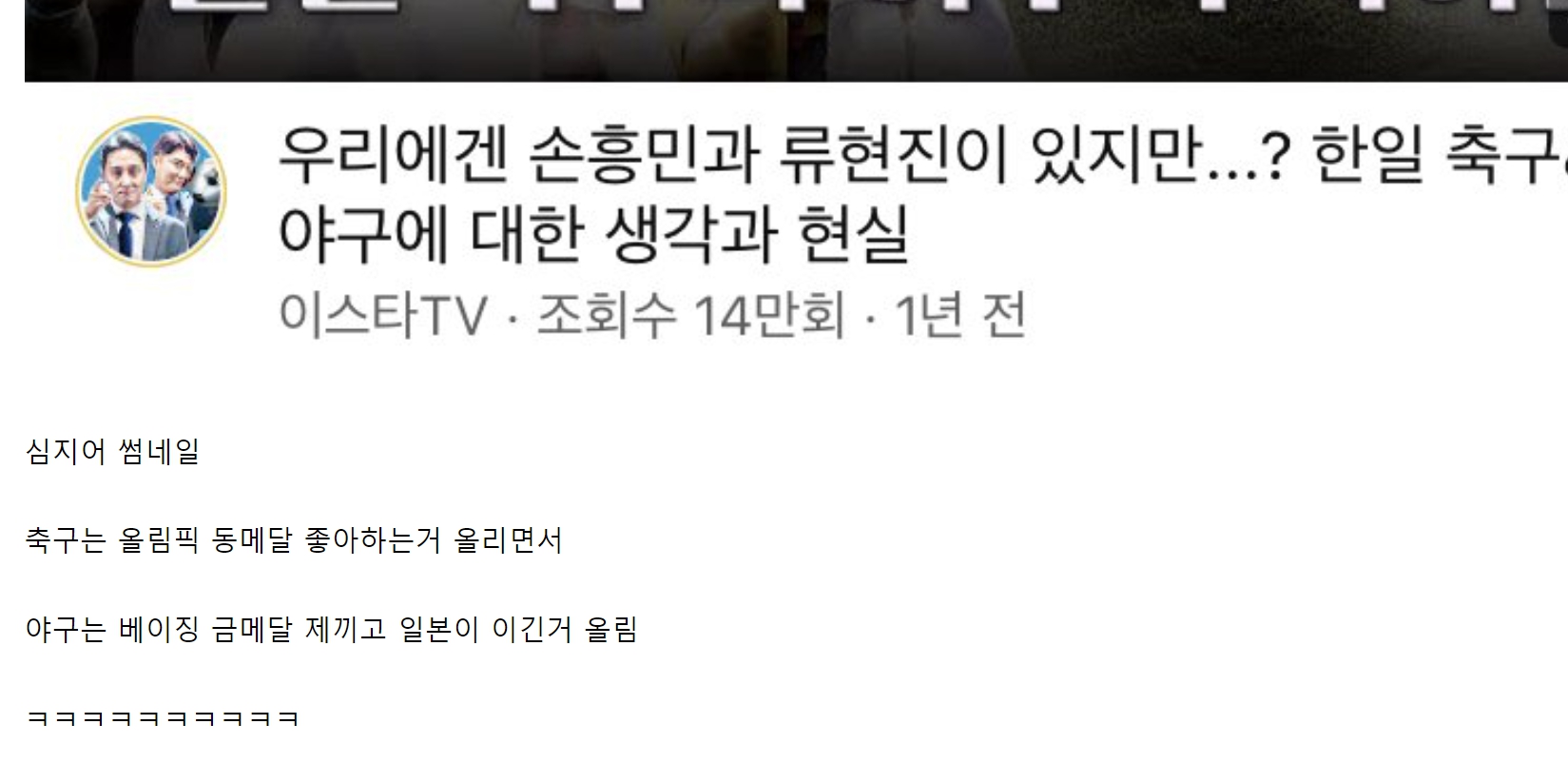 이스타tv 박종윤 이주헌 야구 2군 폭행 영상 논란 여론 심각 채널 폐쇄