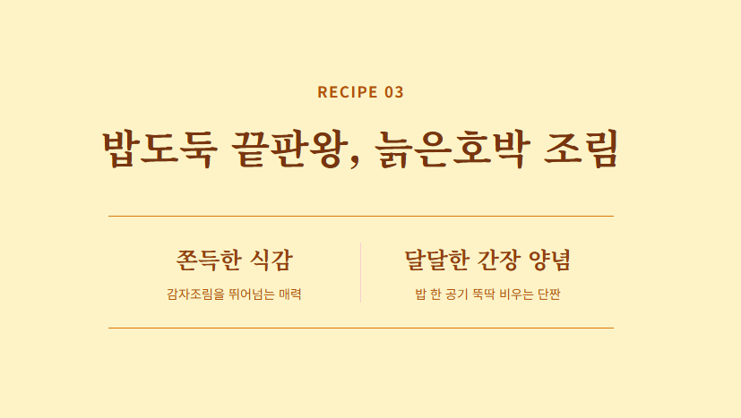 늙은호박 요리
