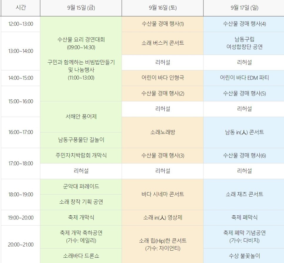 소래포구 축제 행사 일정