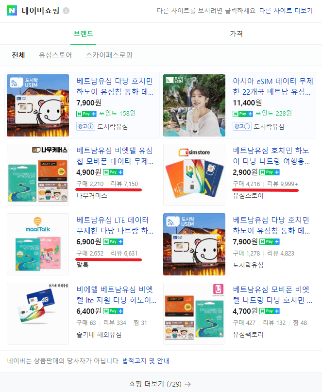 베트남 유심칩 구매 하는 곳