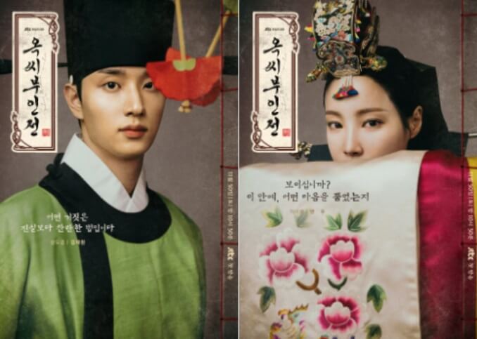 옥씨부인전 다시보기 등장인물 재방송 편성표