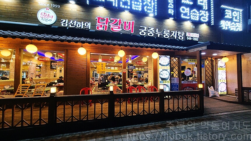 김선하의-닭갈비-궁중누룽지탕-본점