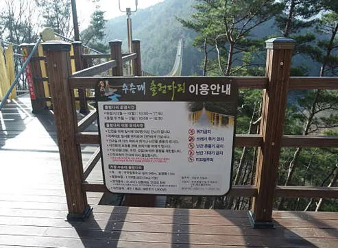 수승대출렁다리