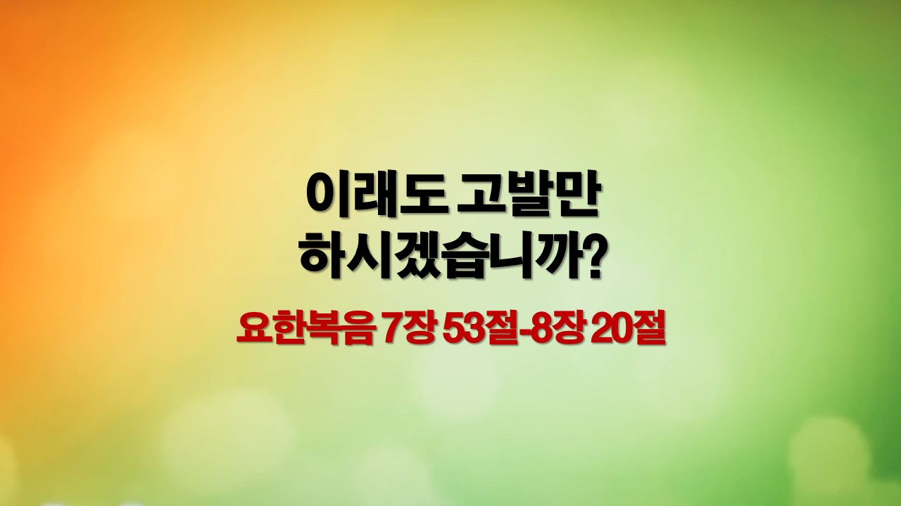 매일성경_새벽설교