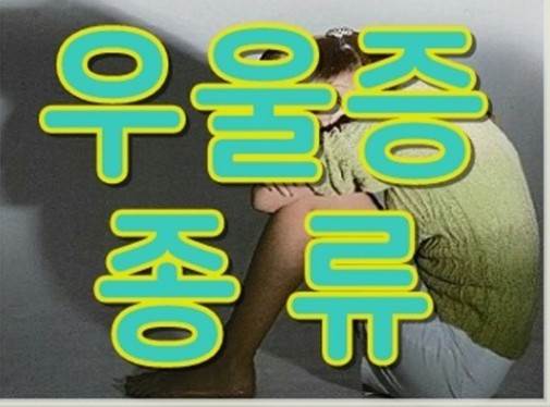 우울증 증상