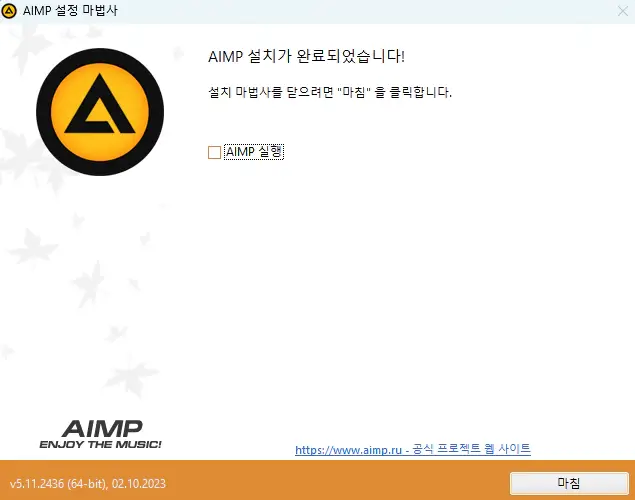 AIMP-설치-7