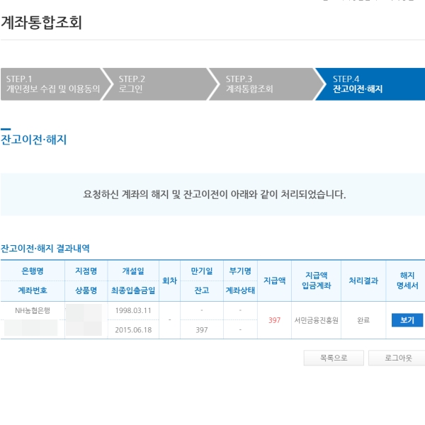 계좌해지 완료 화면