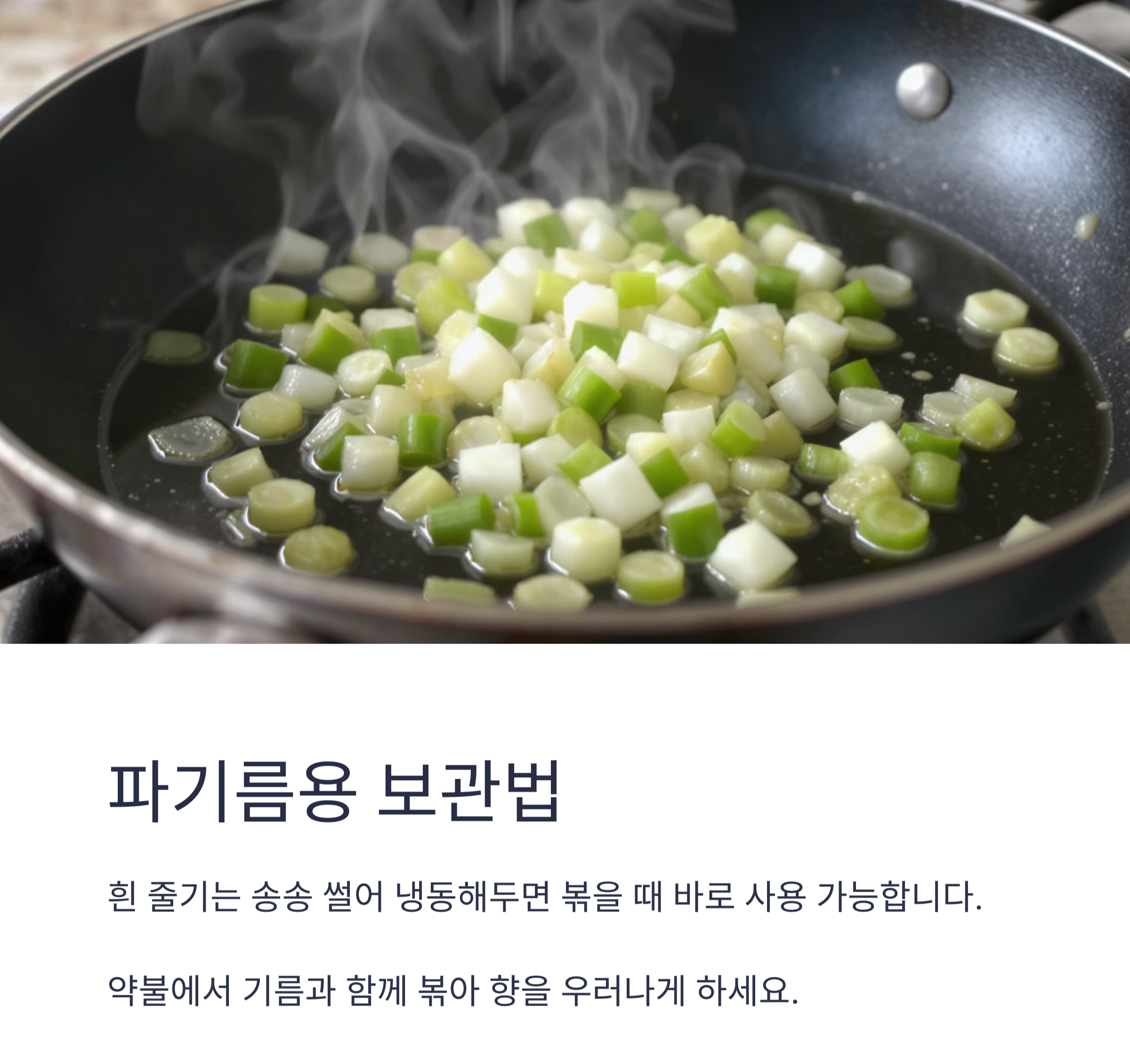 요리 초보도 쉽게! 파 손질 후 냉동·냉장 보관법 완전정복