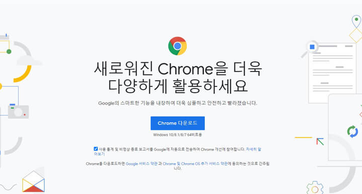 크롬_다운로드