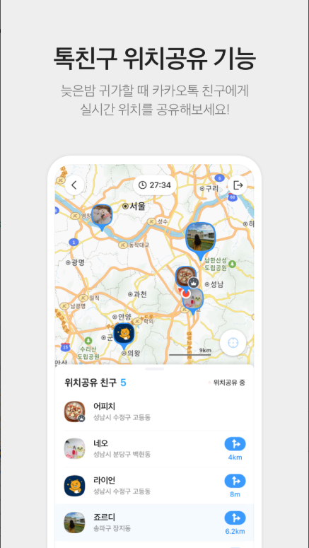 실시간 교통정보 보기 어플, 카카오맵, 내비게이션, 대중교통 빠른 길 찾기