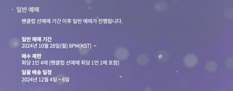 2024 성시경 연말콘서트