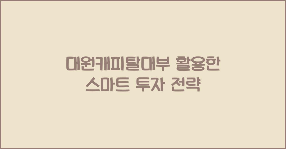 대원캐피탈대부