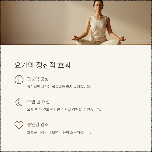 집에서 시작하는 요가 루틴 – 초보자도 쉽게 따라하는 동작 모음