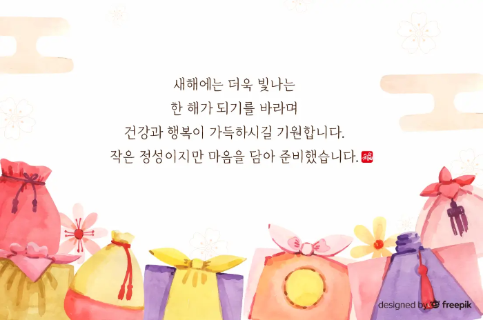 선물-주머니-설날-선물-문구-이미지