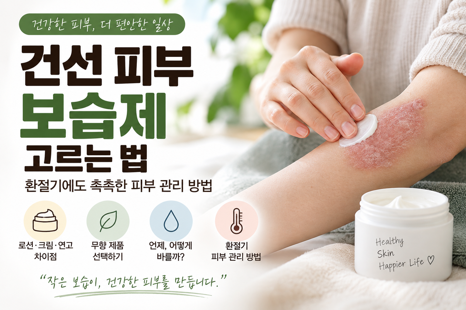 건선피부보습제