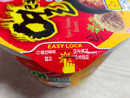 컵라면 뚜껑 잠금