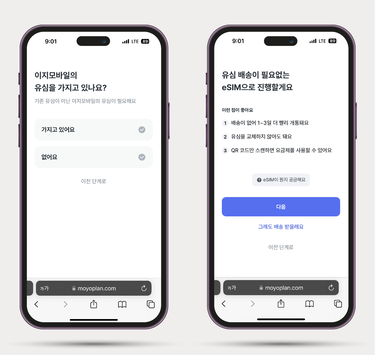 모요 번호이동 가입
